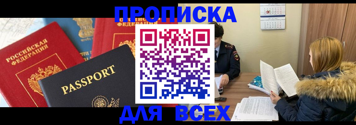 прописка ребенка в Абдулино
