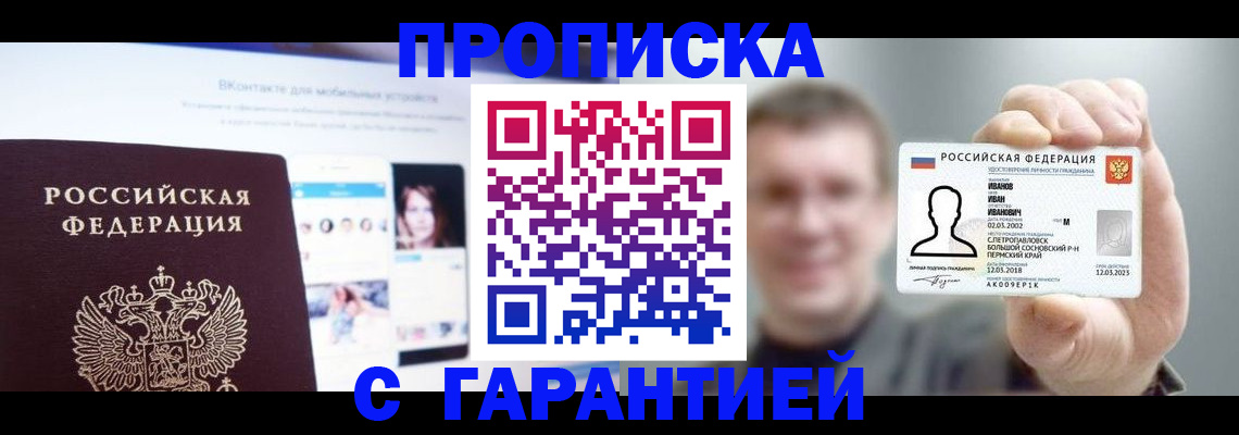 прописка 2025 в Абдулино